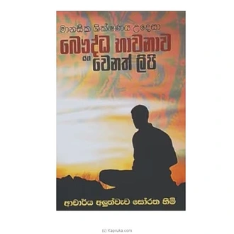 MANASIKA SHIKSHANAYA UDESA BAUDDA BHAWANAWA Buy Sarasavi Books(Pvt)Ltd Online for specialGifts