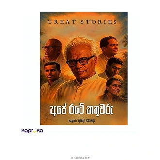 APE RATE KATHUWARU Buy M D Gunasena Online for specialGifts
