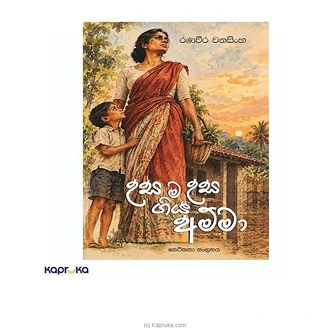 USAMA USA GIYA AMMA Buy M D Gunasena Online for specialGifts