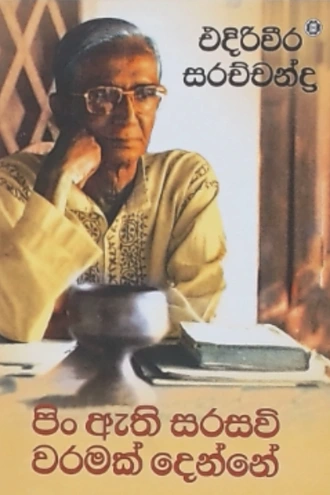 PIN AETHI SARASAVI WARAMAK DENNE Buy Books Online for specialGifts
