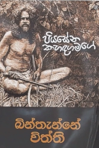 BINTHAENNE VITHTHI Buy Books Online for specialGifts
