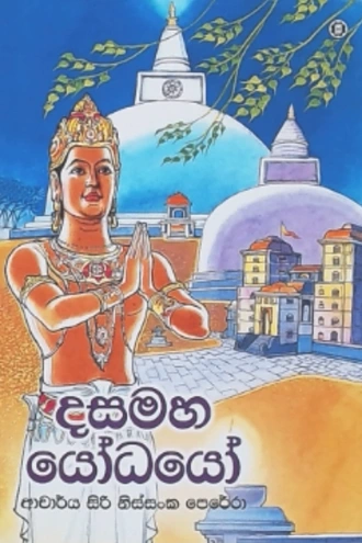 DASAMAHA YODAYO Buy Books Online for specialGifts