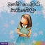 Preschool ef_pc_book0v2073p00002 in Sri Lanka