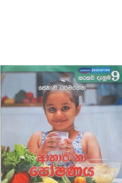 SARASAVI DAENUMA 9 AHARA HA POSHANAYA