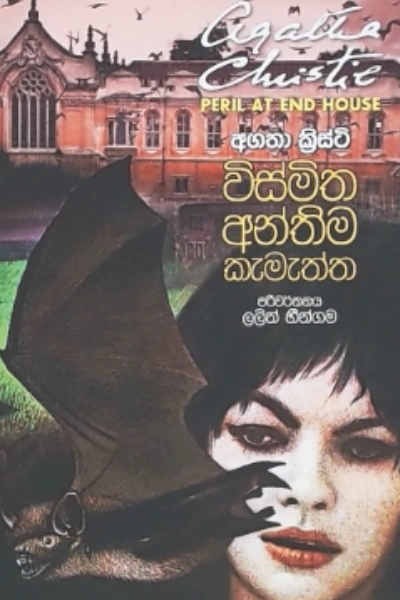 VISMITHA ANTHIMA KAEMAETHTHA