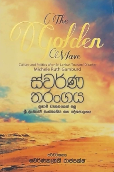 SWARNA THARANGAYA