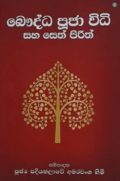 BAUDDA PUJA VIDHI SAHA SETH PIRITH