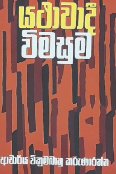 YATHAWADI VIMASUMA