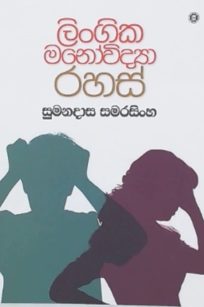 LINGIKA MANOVIDYA RAHAS