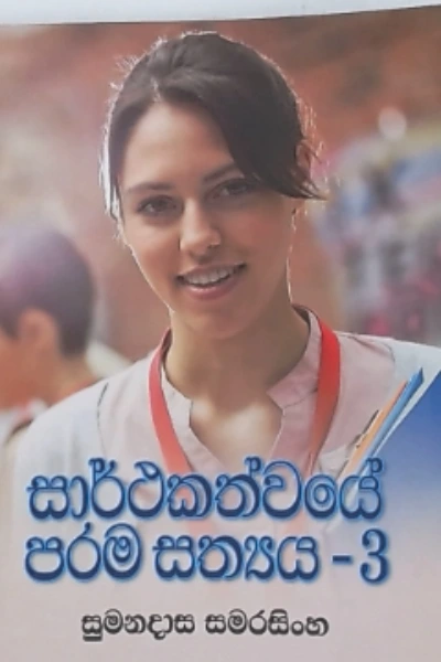 SARTHAKATHWAYE PARAMA SATHYA 3