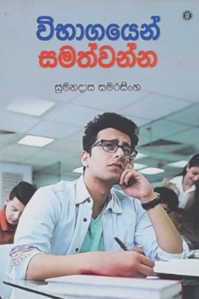 VIBHAGAYEN SAMATHWANNA