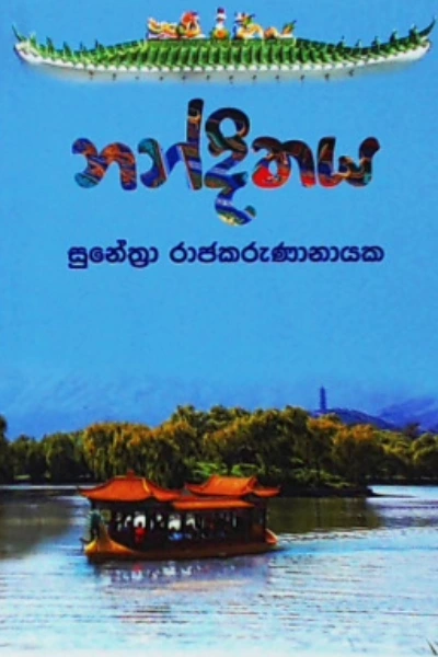 NANDITHAYA
