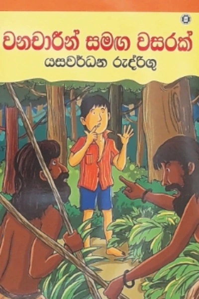 WANACHARIN SAMAGA WASARAK