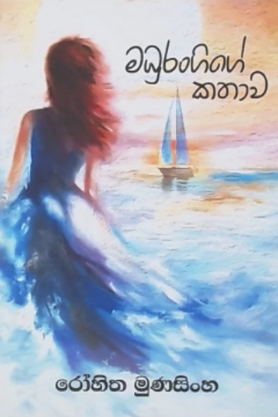 MDHURANGEEGE KATHAWA