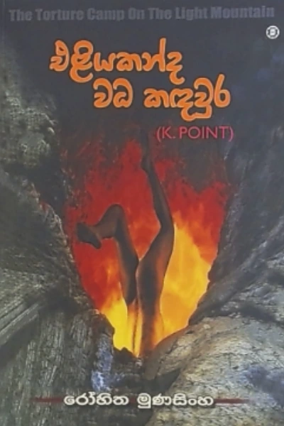 ELIYAKANDA WADA KADAURA