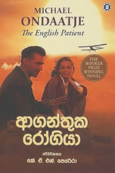 AGANTHUKA ROGIYA