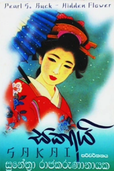 SAKAI
