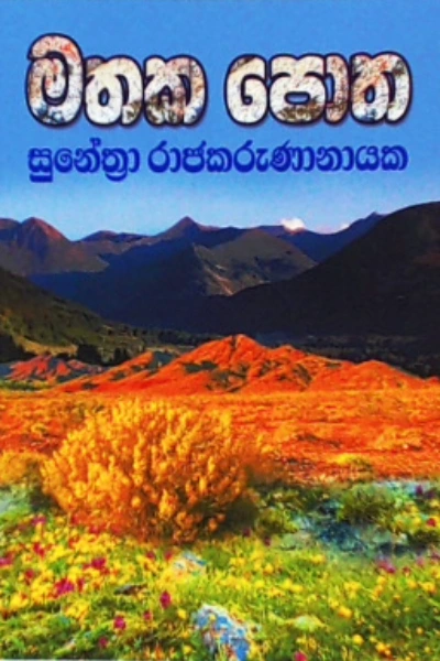 MATHAKA POTHA