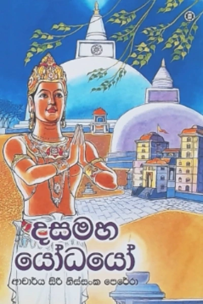 DASAMAHA YODAYO