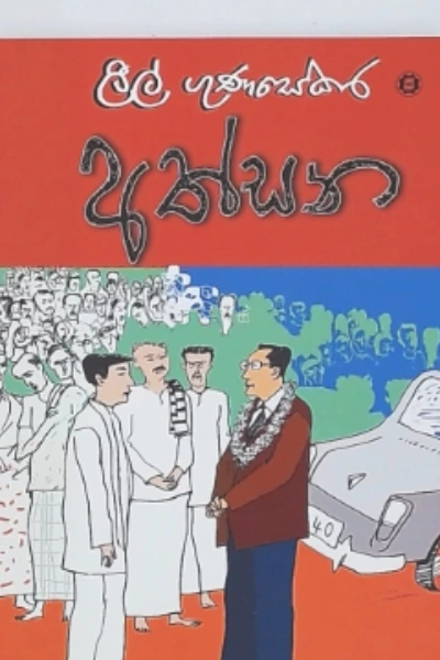 ATHSANA
