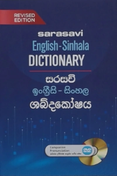 SARASAVI ENGLISH SINHALA DICTIONARY