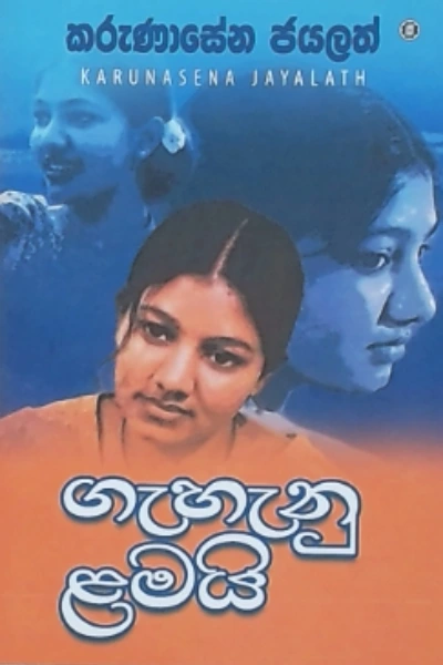 GAEHAENU LAMAI