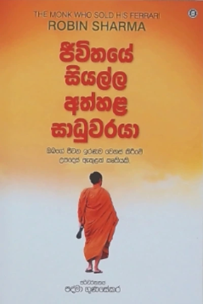 JEEVITHAYE SIYALLA ATHHALA SADHUWARAYA