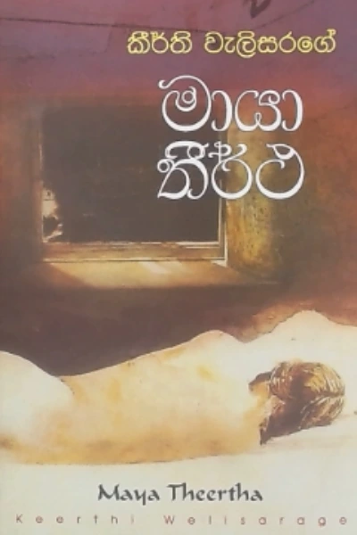 MAYA THEERTHA