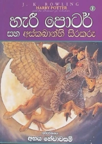 HARRY POTTER SAHA AZKABANHI SIRAKARU