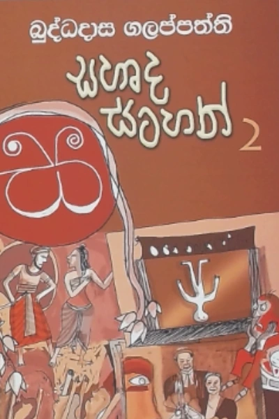 SAHURDA SATAHAN 2
