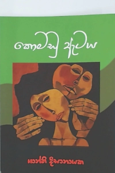 KOMADU AETAYA