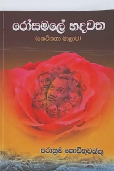 ROSAMALE HADAWATHA