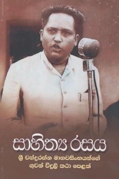 SAHITHYA RASAYA
