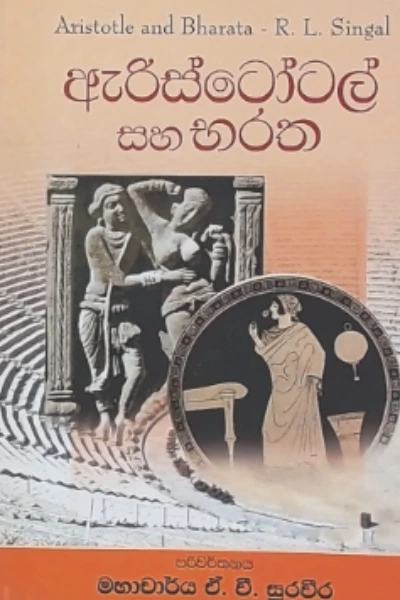 ARISTOTLE SAHA BHARATA