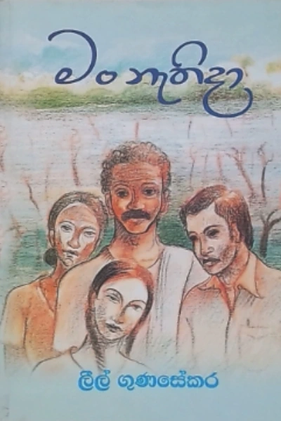 MAN NAETHIDA