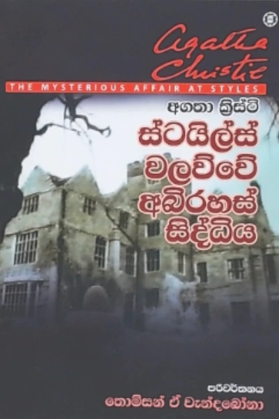 STYLES WALAUWE ABIRAHAS SIDDHIYA