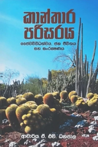 KANTHARA PARISARAYA