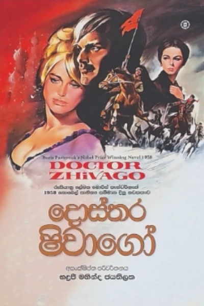 DOSTHARA ZHIVAGO