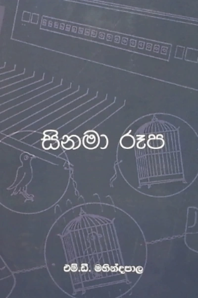 CINEMA RUPA