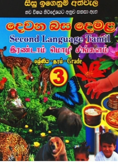 DEWANA BASA DEMALA 3 SRENIYA
