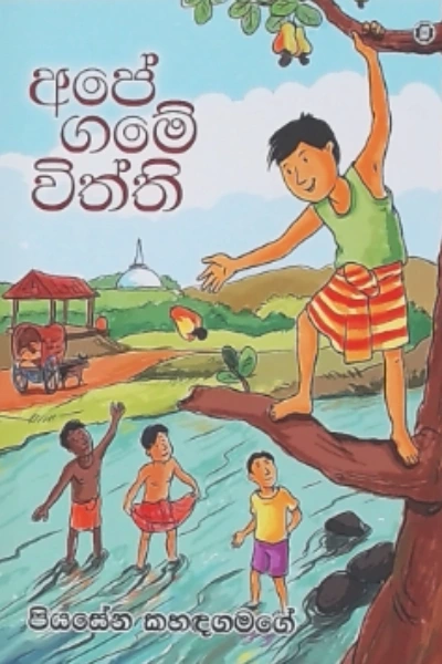 APE GAME VITHTHI