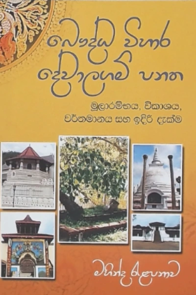 BAUDDA VIHARA DEWALAGAM PANATHA