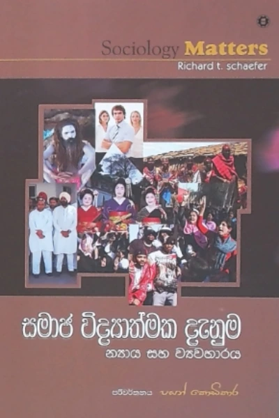 SAMAJA VIDYATHMAKA DAENUMA NIYAYA SAHA VIYAWAHAR