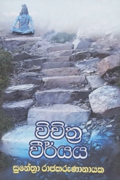 VICHITHRA VEERYA