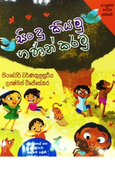 SATHUTA SADANA SAMABARA DVIYAK