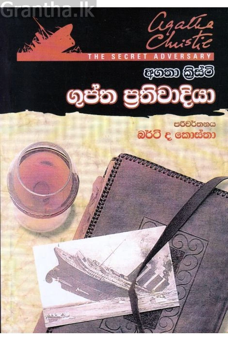 GUPTHA PRATHIWADIYA