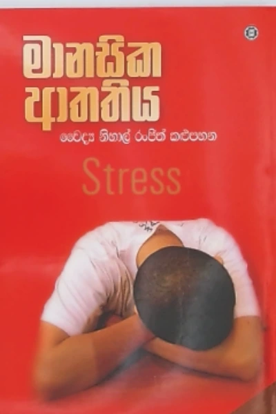 MANASIKA ATHATHIYA