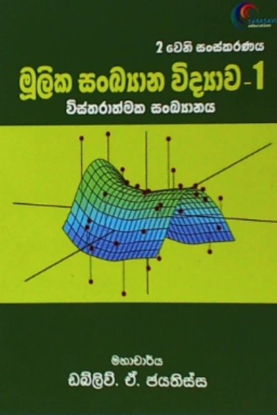 MULIKA SANKYANA VIDYAWA 1