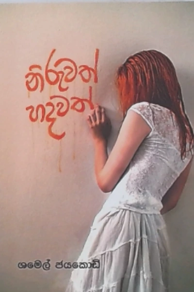 NIRUWATH HADAWATH