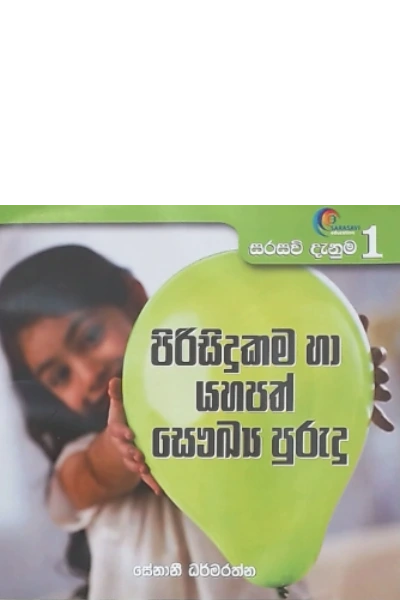 SARASAVI DAENUMA 1 PIRISIDUKAMA HA YAHAPATH SAUK